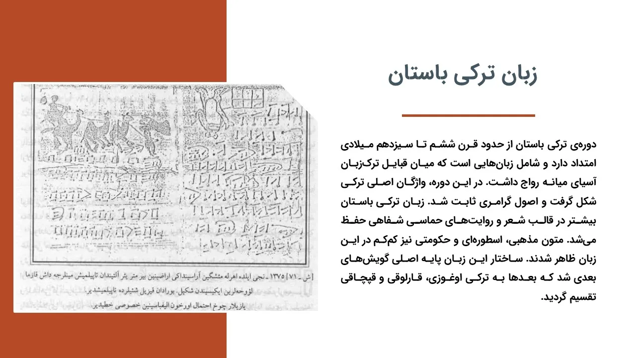 history-turkish-Language-powerpoint-07 پاورپوینت تاریخچه زبان ترکی