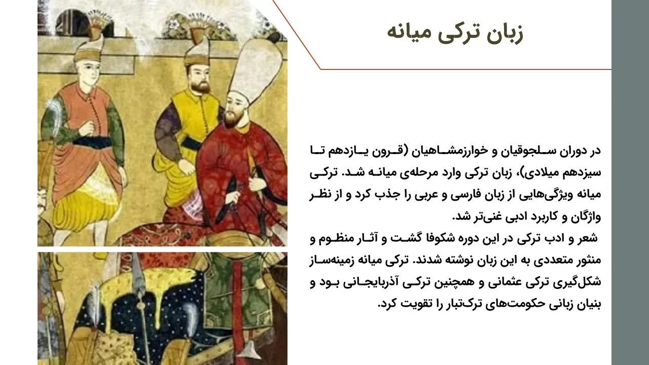 history-turkish-Language-powerpoint-10 پاورپوینت تاریخچه زبان ترکی