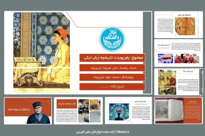پاورپوینت تاریخچه زبان ترکی