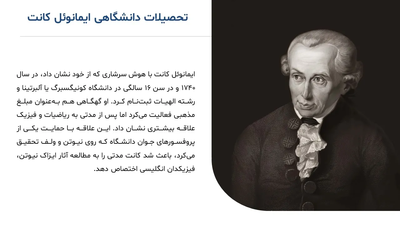 immanuel-kant-powerpoint-07 پاورپوینت ایمانوئل کانت