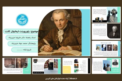 پاورپوینت ایمانوئل کانت