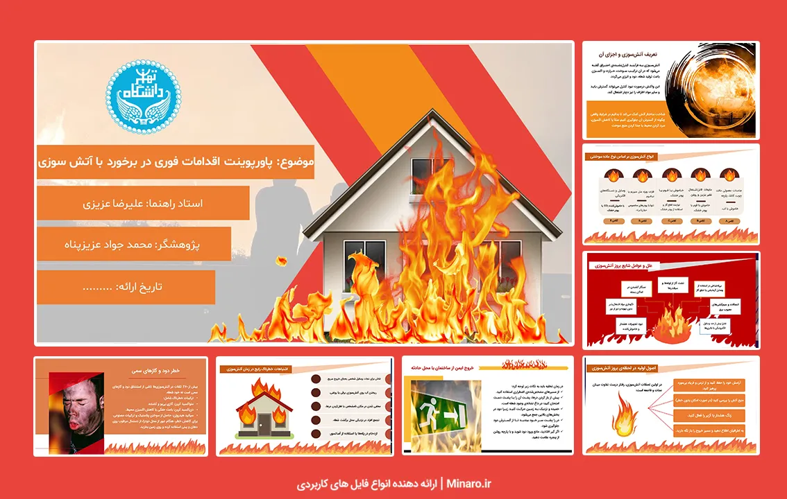 پاورپوینت اقدامات فوری در برخورد با آتش سوزی