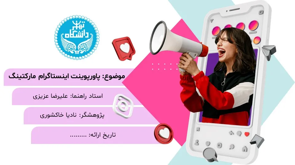 پاورپوینت اینستاگرام مارکتینگ