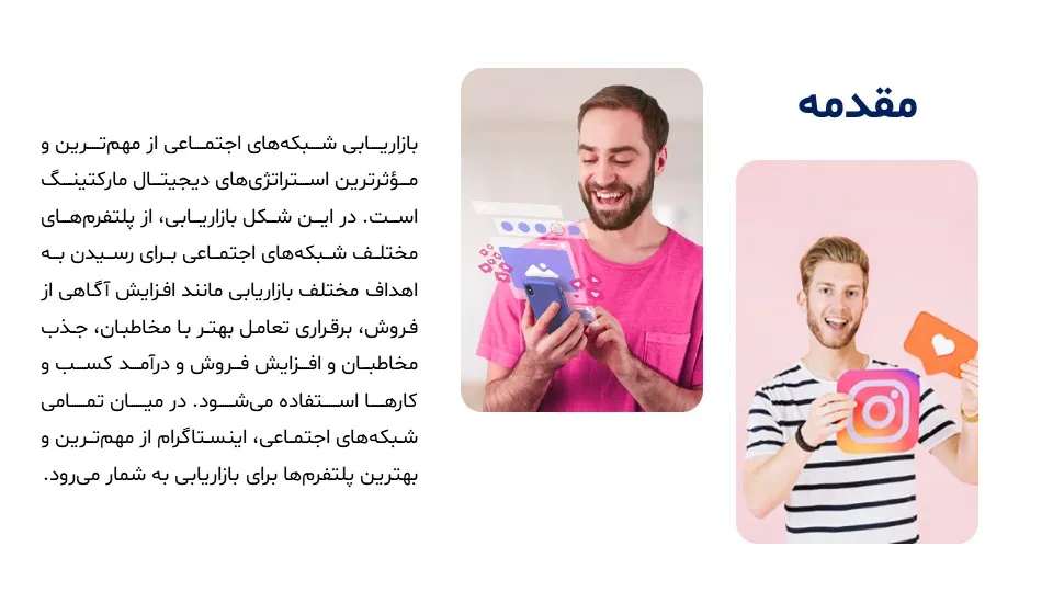 پاورپوینت اینستاگرام مارکتینگ