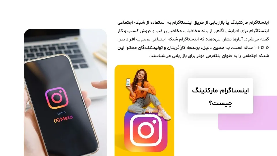 پاورپوینت اینستاگرام مارکتینگ