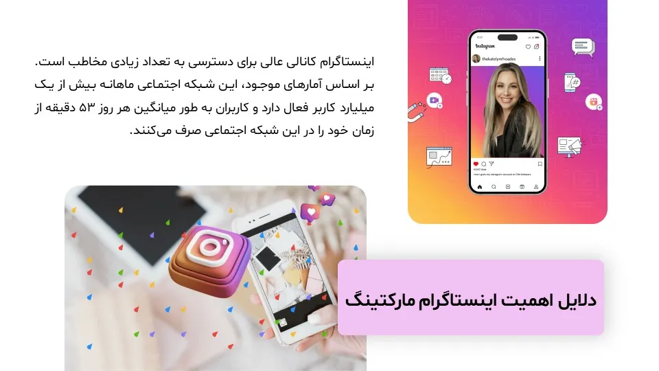 پاورپوینت اینستاگرام مارکتینگ