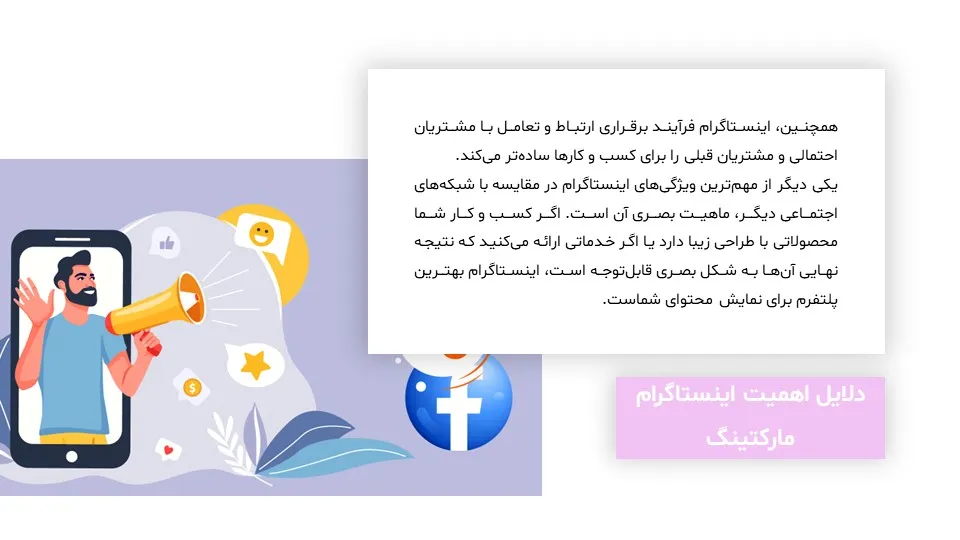 پاورپوینت اینستاگرام مارکتینگ