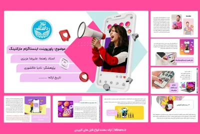 پاورپوینت اینستاگرام مارکتینگ