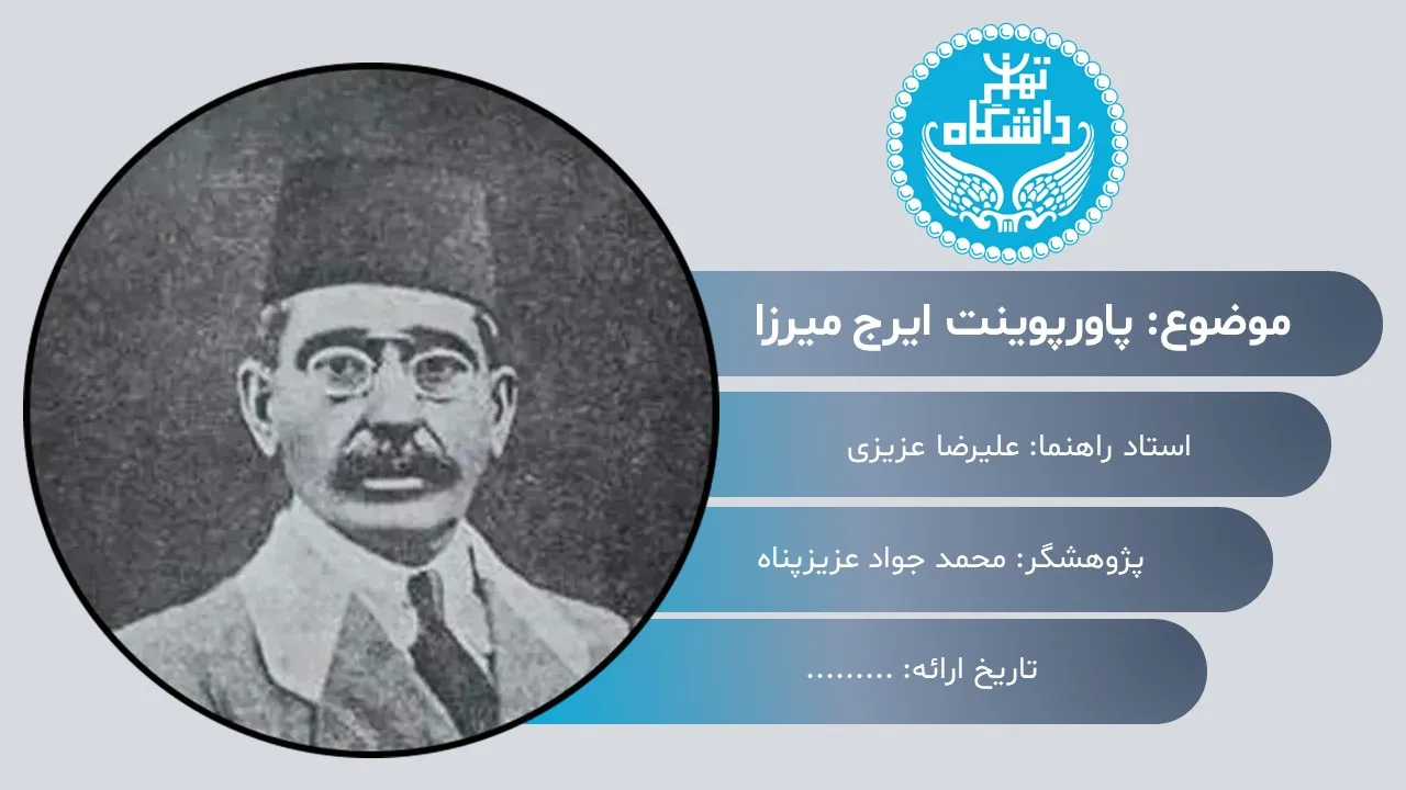 پاورپوینت ایرج میرزا