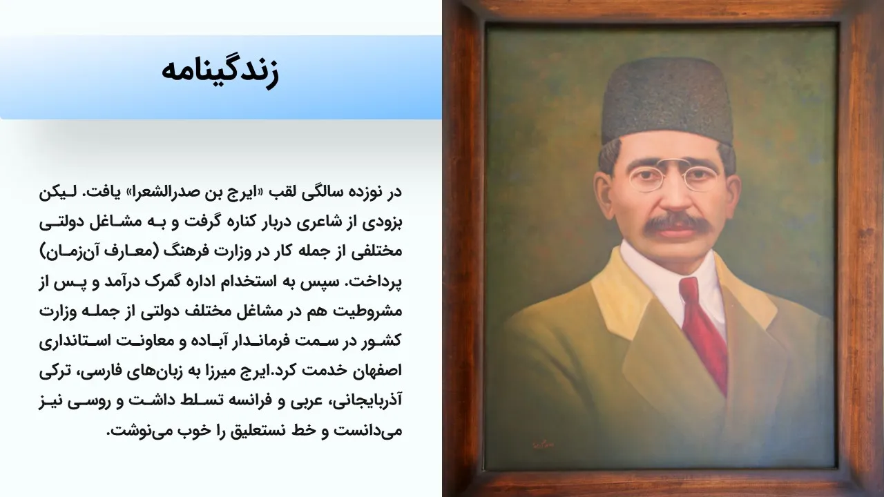 پاورپوینت ایرج میرزا