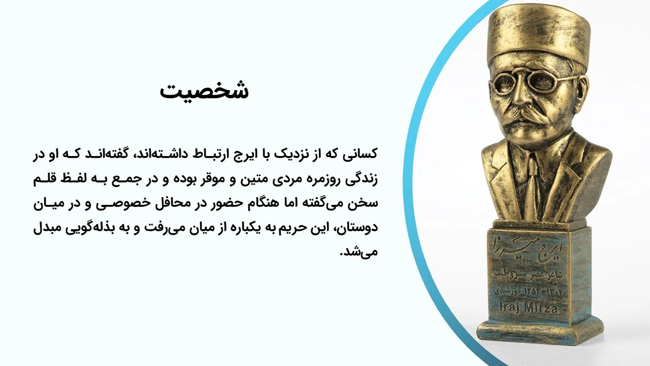 پاورپوینت ایرج میرزا