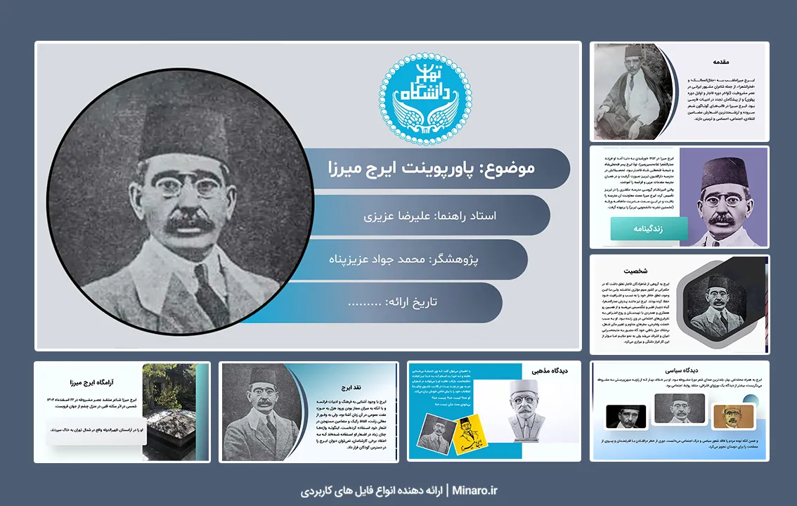 پاورپوینت ایرج میرزا