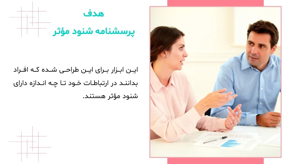 listening-questionnaire-powerpoint-07 پاورپوینت پرسشنامه شنود موثر