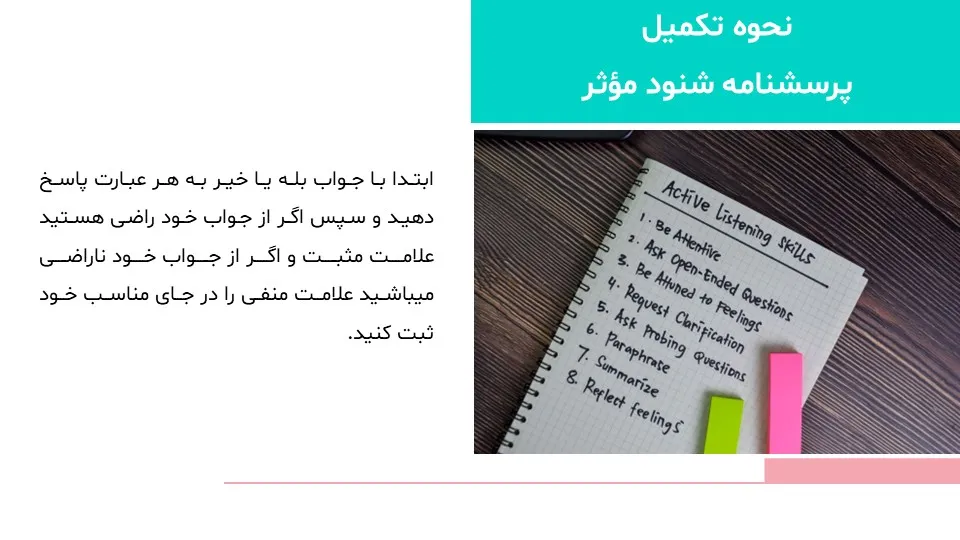 listening-questionnaire-powerpoint-08 پاورپوینت پرسشنامه شنود موثر