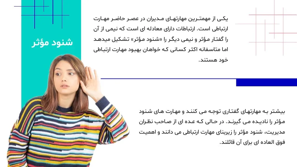 listening-questionnaire-powerpoint-09 پاورپوینت پرسشنامه شنود موثر