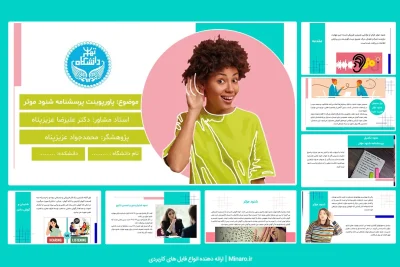 پاورپوینت پرسشنامه شنود موثر
