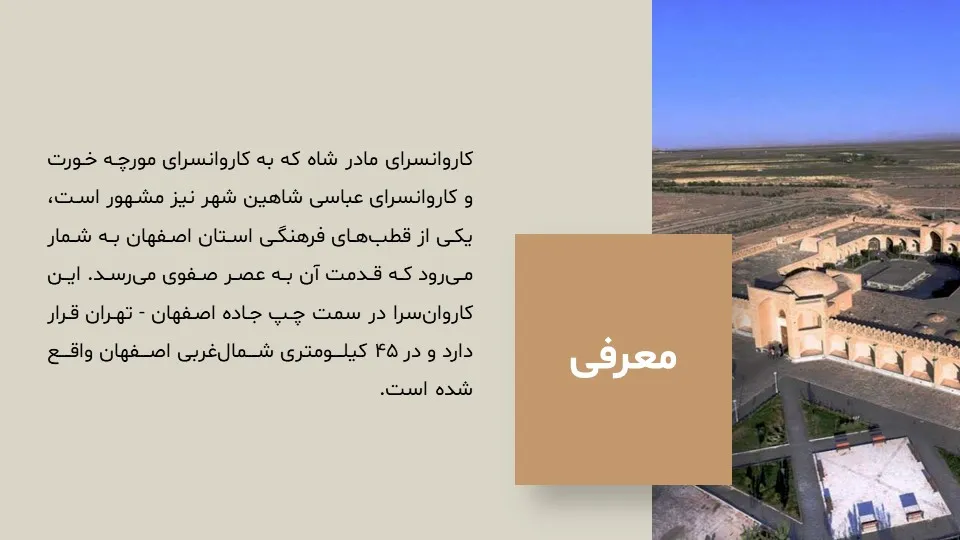 madar-Shah-caravanserai-powerpoint-04 پاورپوینت کاروانسرای مادرشاه