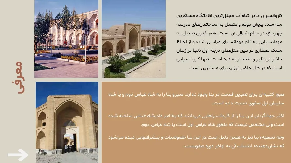 madar-Shah-caravanserai-powerpoint-05 پاورپوینت کاروانسرای مادرشاه