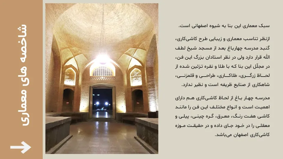 madar-Shah-caravanserai-powerpoint-06 پاورپوینت کاروانسرای مادرشاه