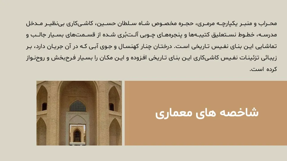 madar-Shah-caravanserai-powerpoint-07 پاورپوینت کاروانسرای مادرشاه