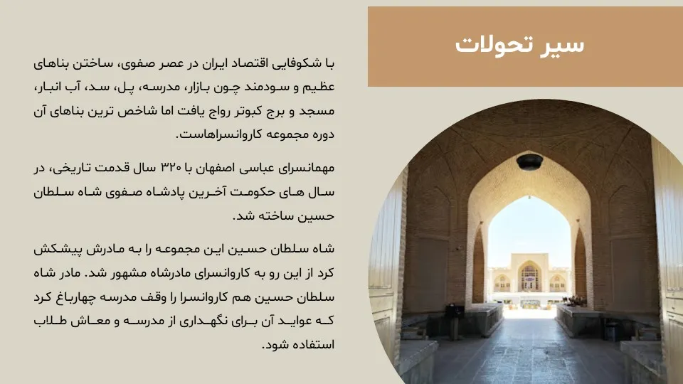 madar-Shah-caravanserai-powerpoint-08 پاورپوینت کاروانسرای مادرشاه