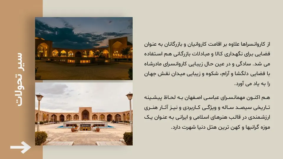 madar-Shah-caravanserai-powerpoint-09 پاورپوینت کاروانسرای مادرشاه