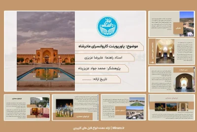 پاورپوینت کاروانسرای مادرشاه