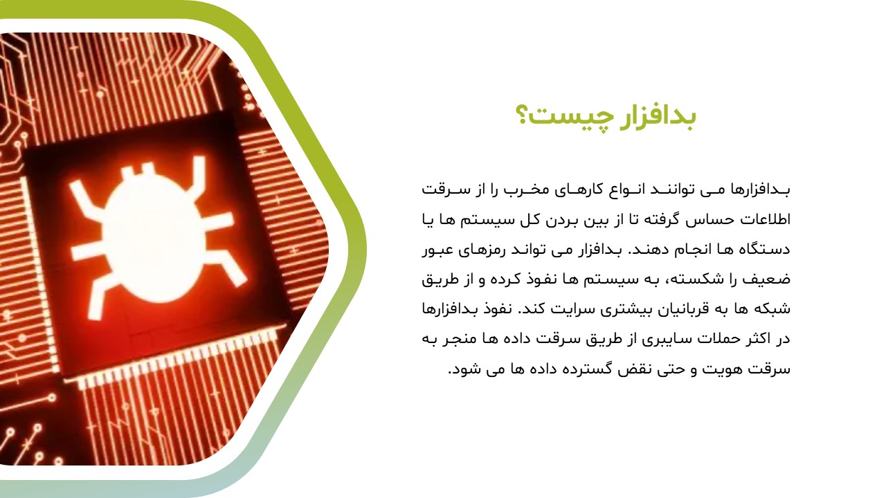 malware-their-performance-evaluation-03 پاورپوینت بدافزارها و ارزیابی عملکرد آنها
