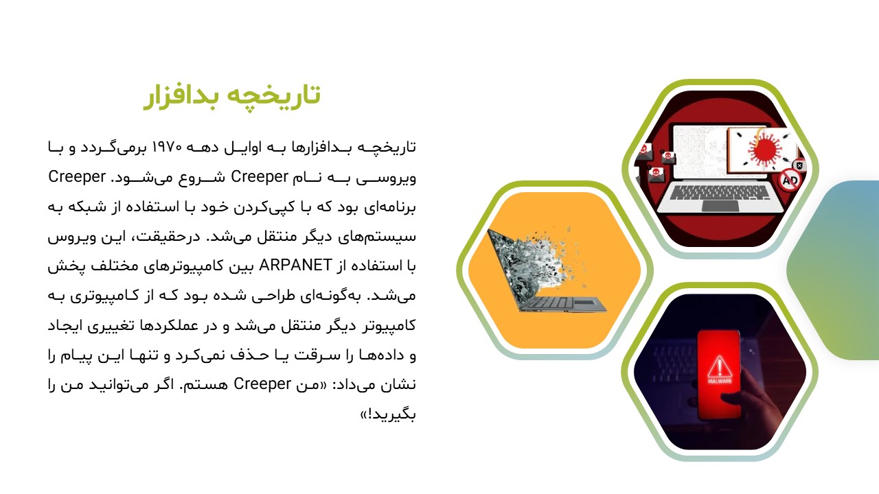 malware-their-performance-evaluation-04 پاورپوینت بدافزارها و ارزیابی عملکرد آنها