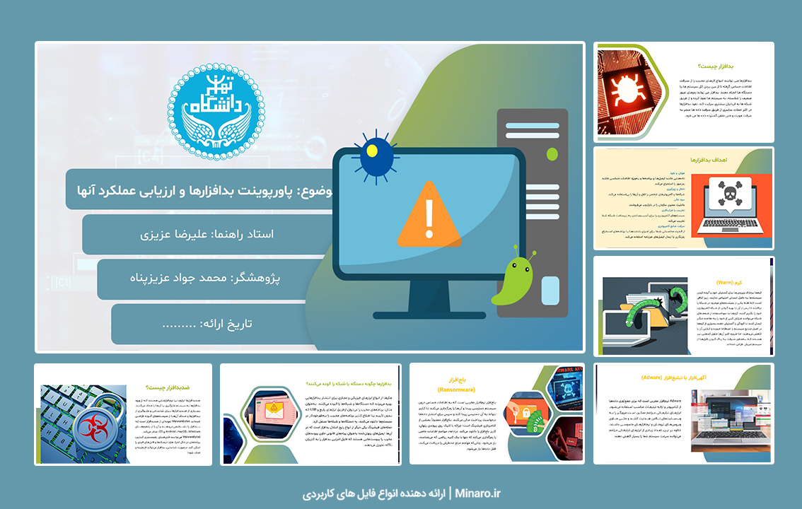 پاورپوینت بدافزارها و ارزیابی عملکرد آنها