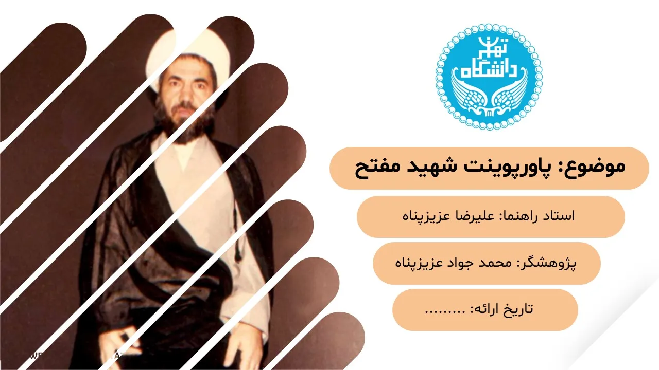martyr-mofatteh-powerpoint-03 پاورپوینت شهید مفتح