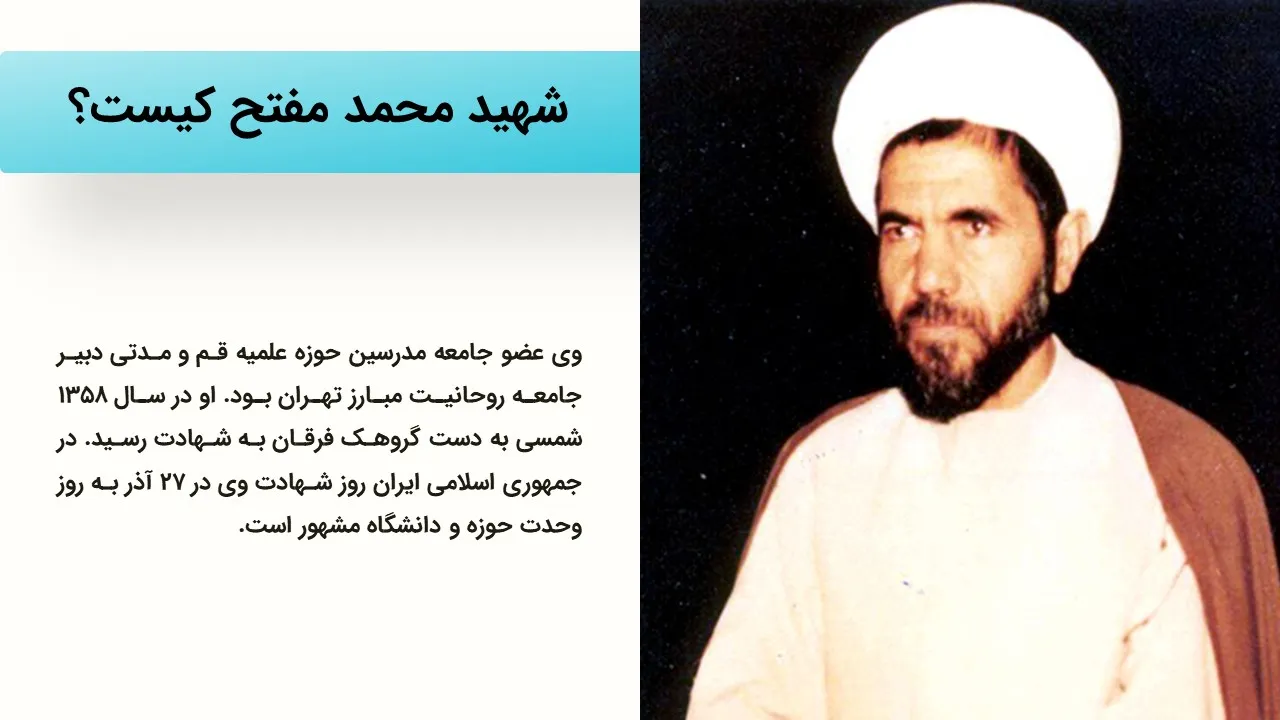 martyr-mofatteh-powerpoint-05 پاورپوینت شهید مفتح
