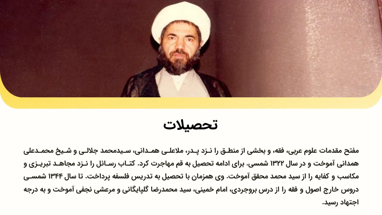 martyr-mofatteh-powerpoint-07 پاورپوینت شهید مفتح