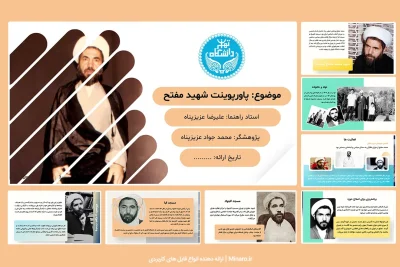 پاورپوینت شهید مفتح