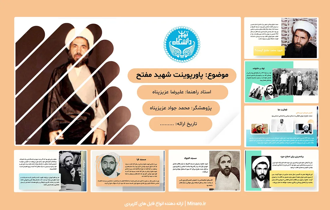 پاورپوینت شهید مفتح