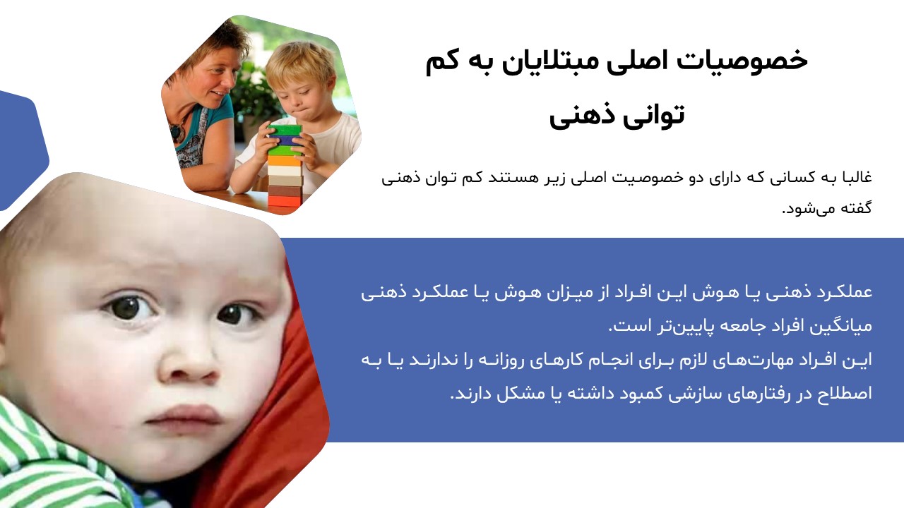 پاورپوینت کم توانی ذهنی