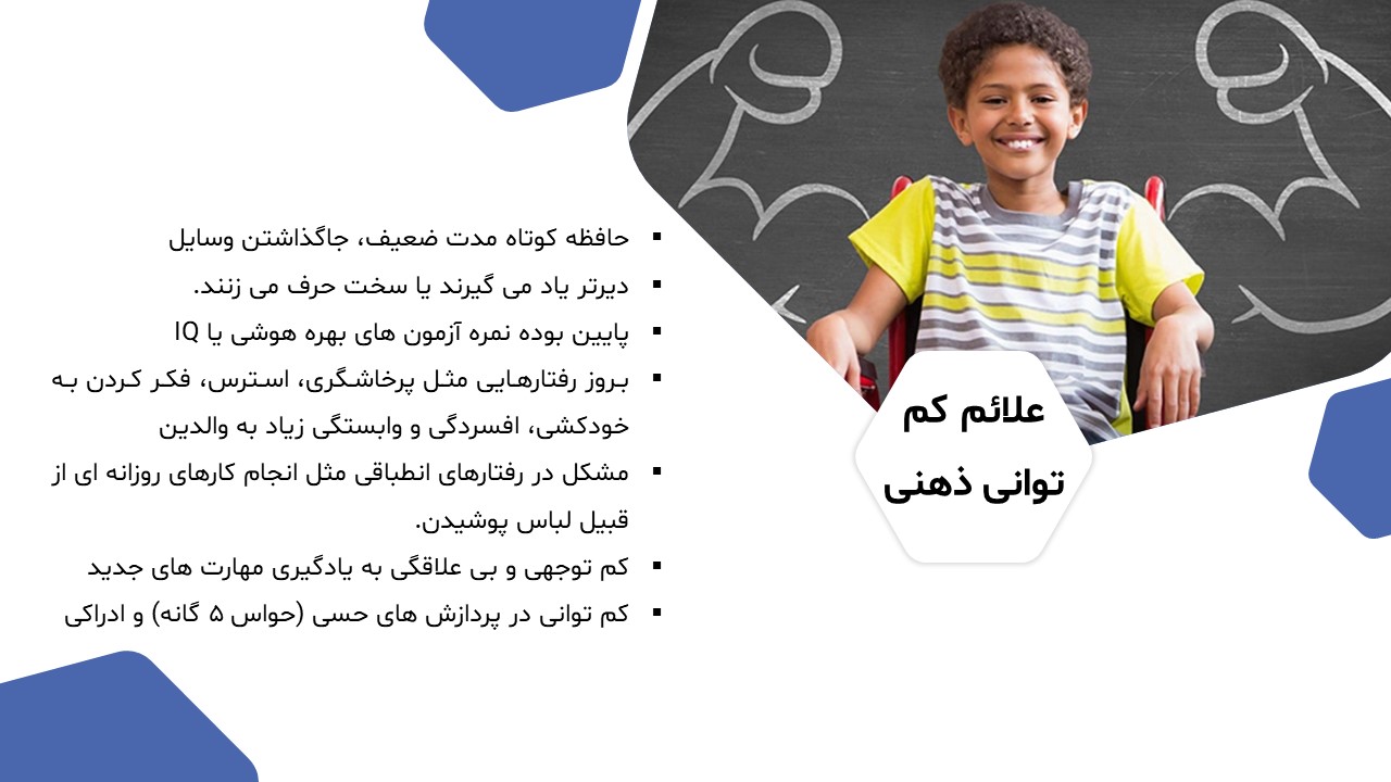 پاورپوینت کم توانی ذهنی