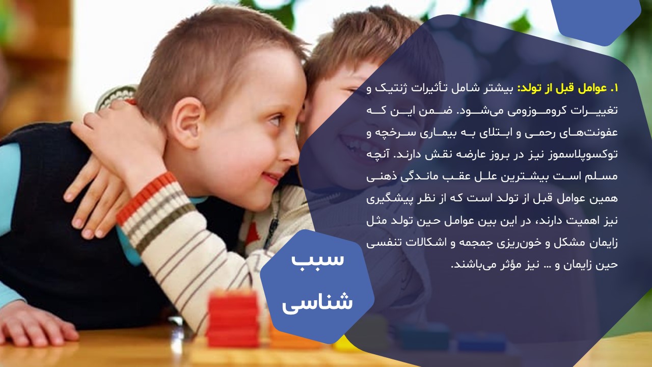 پاورپوینت کم توانی ذهنی