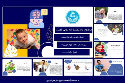 پاورپوینت کم توانی ذهنی