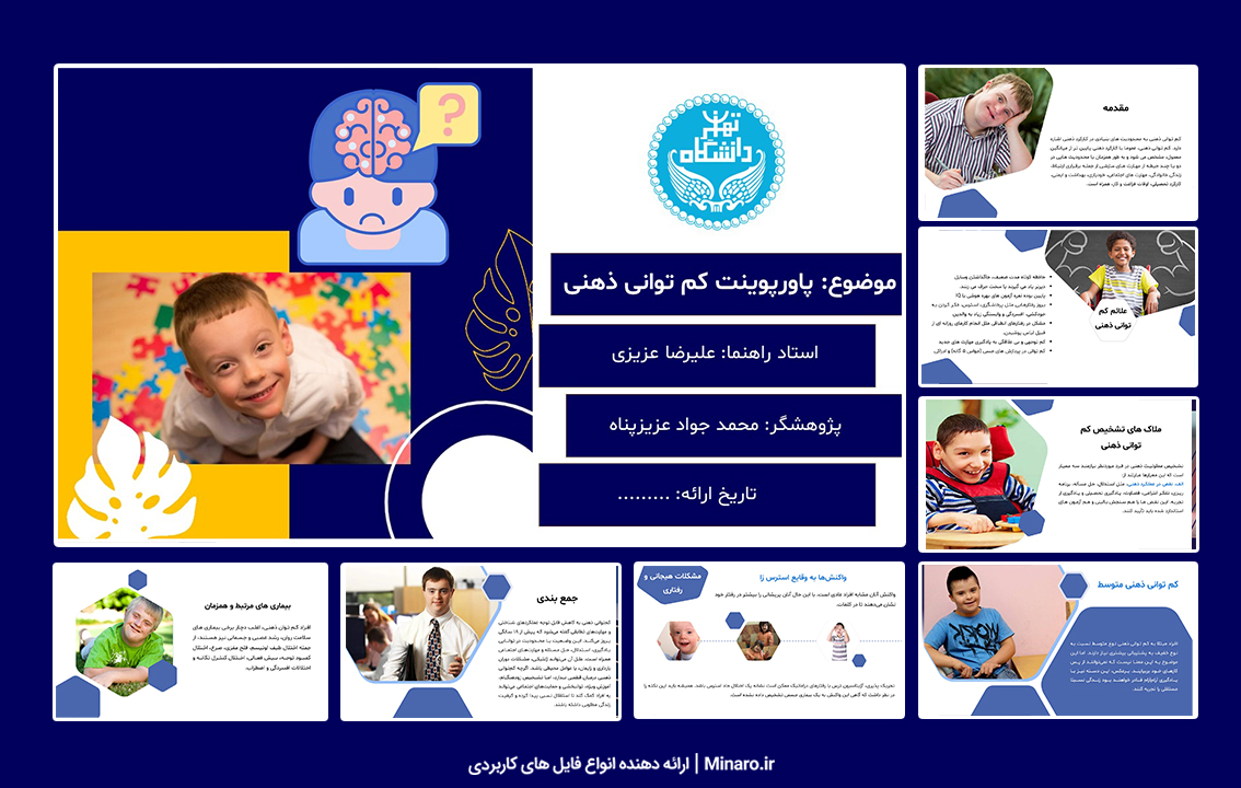 پاورپوینت کم توانی ذهنی