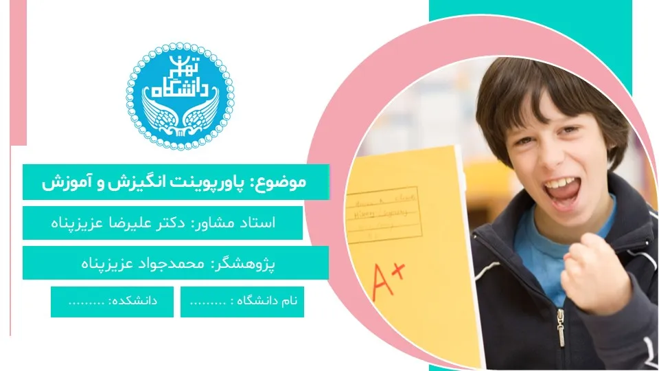motivation-education-powerpoint-03 پاورپوینت انگیزش و آموزش