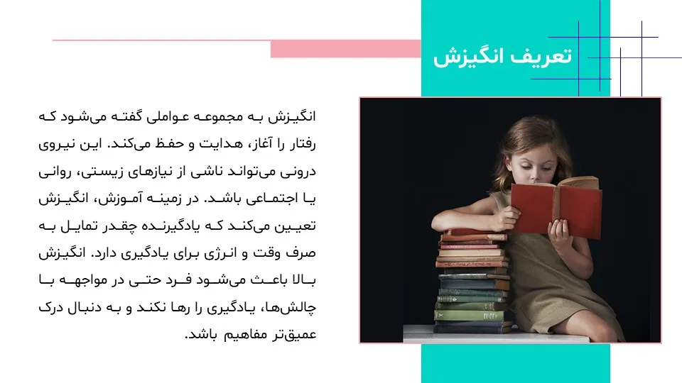 motivation-education-powerpoint-05 پاورپوینت انگیزش و آموزش