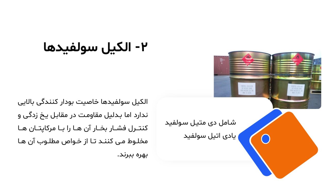 پاورپوینت بودار کردن گاز طبیعی