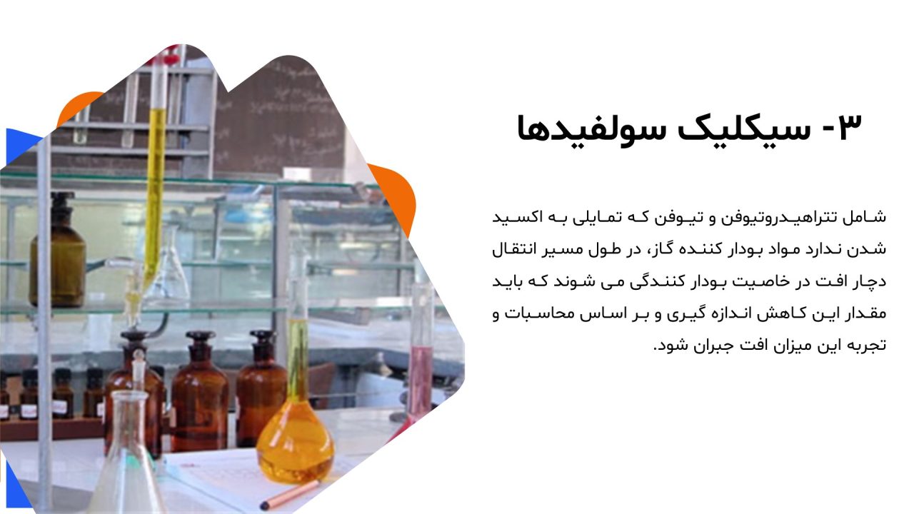 پاورپوینت بودار کردن گاز طبیعی