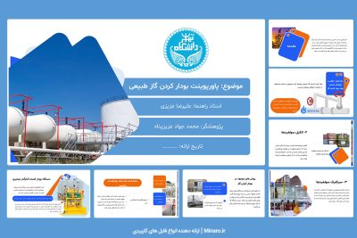 پاورپوینت بودار کردن گاز طبیعی