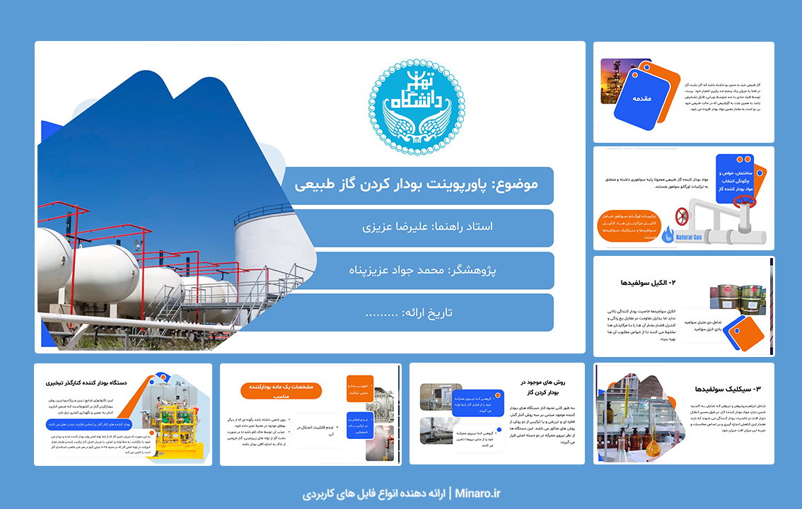 پاورپوینت بودار کردن گاز طبیعی