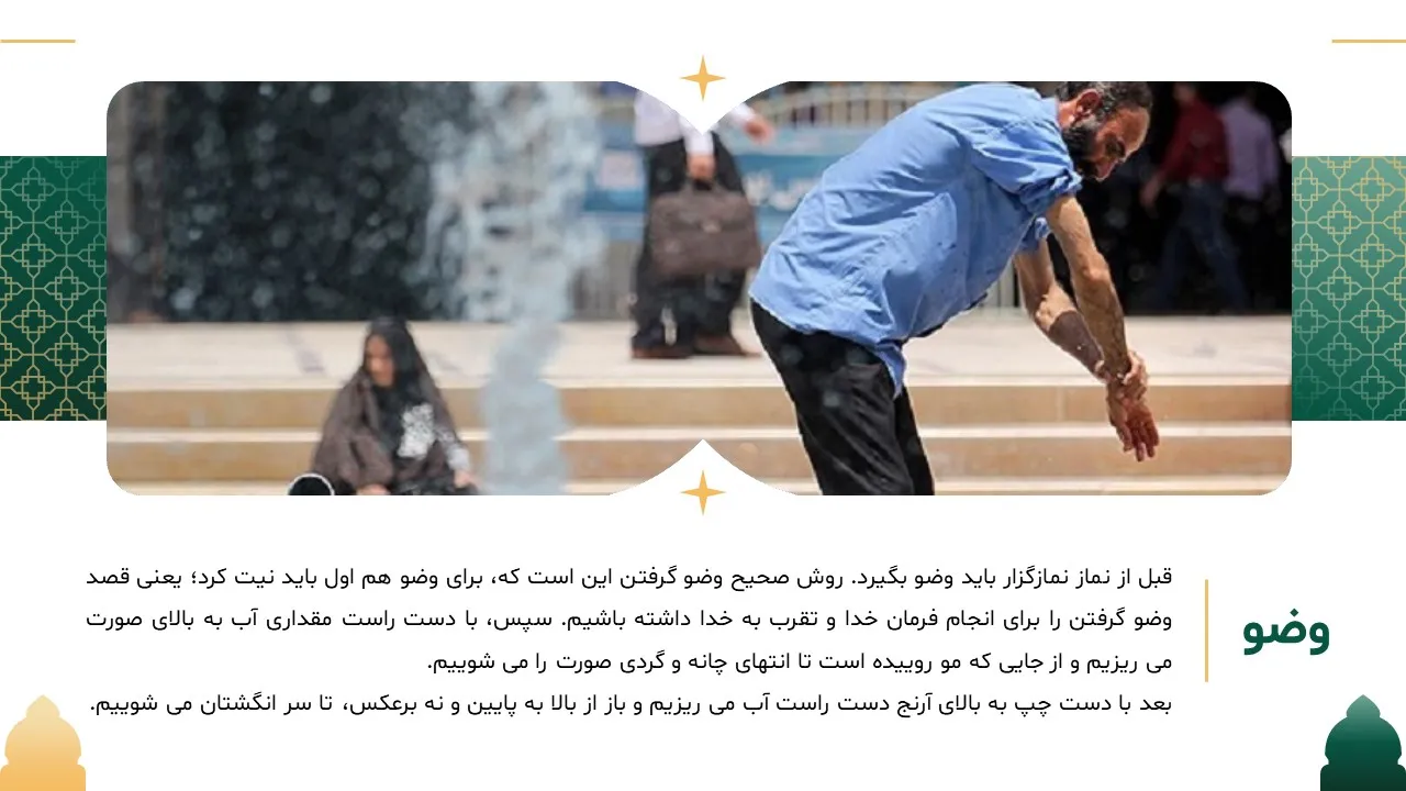 پاورپوینت نماز ظهر و عصر