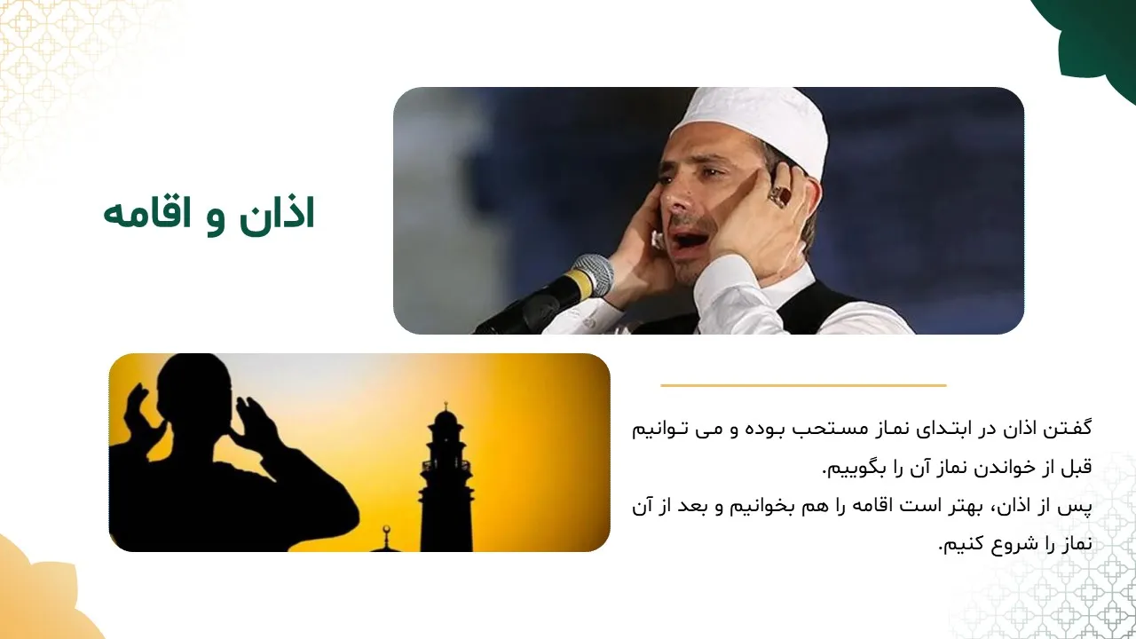 پاورپوینت نماز ظهر و عصر