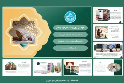 پاورپوینت نماز ظهر و عصر