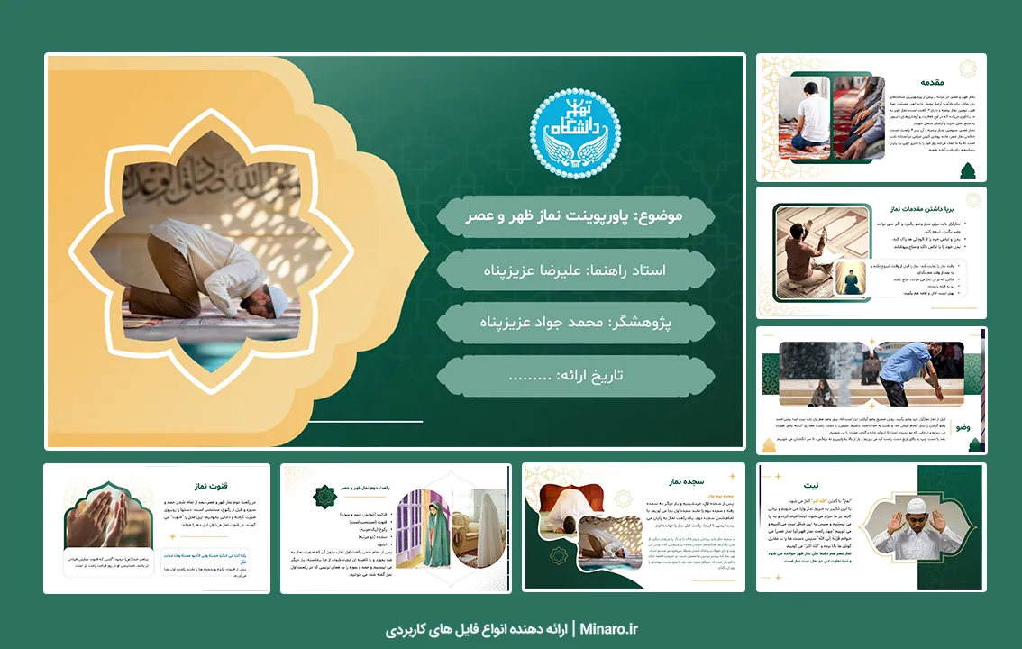 پاورپوینت نماز ظهر و عصر